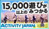 【PR】アクティビティジャパンで日本全国の冒険を予約しよう！